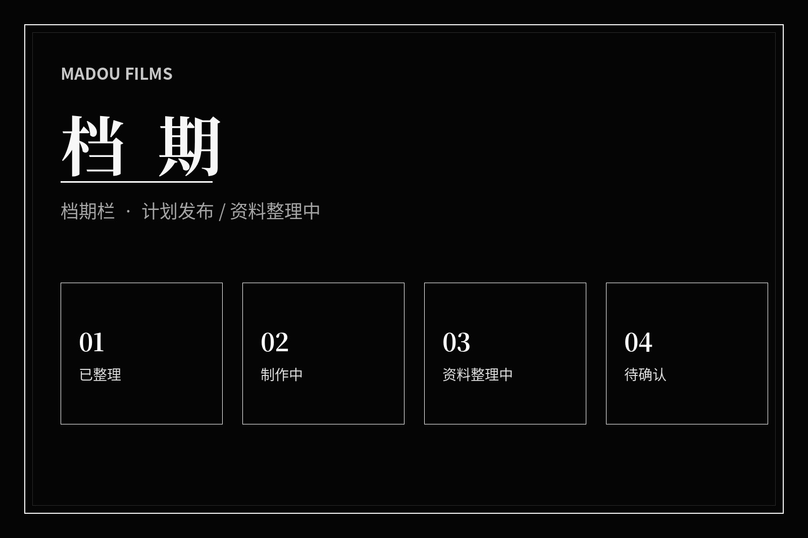 影视栏目内容整理日历